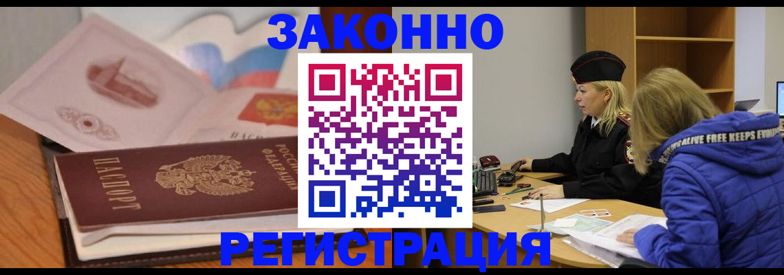 прописка для кредита в Кореновске