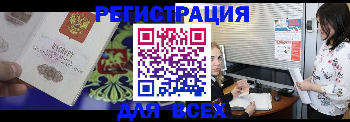 прописка законно в Кореновске