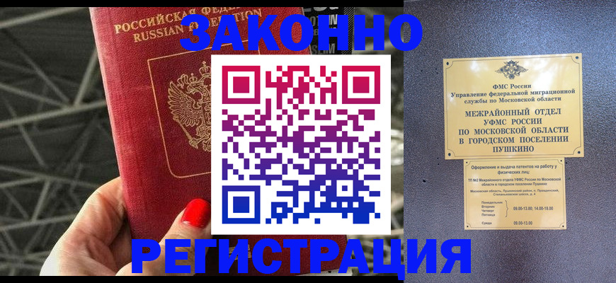 временная регистрация в Кореновске