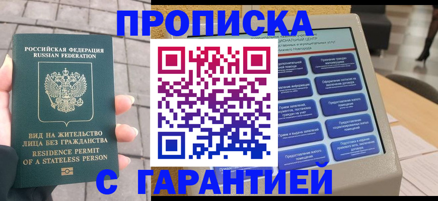 временная прописка в Кореновске